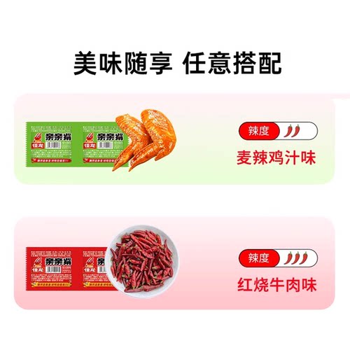 佳龙亲亲觜烧亲嘴大刀肉麻辣儿时爆款小吃怀旧休闲小零食辣条辣片 - 图2