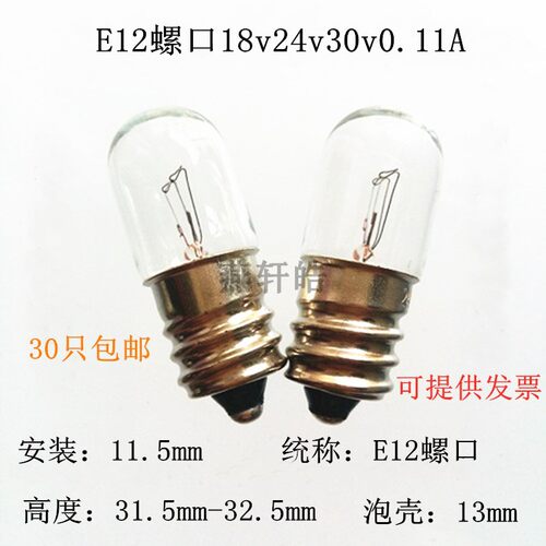 机床仪器小灯泡指示灯泡18V24V30V0.11A 110V130V5W罗口E12电灯泡 - 图1
