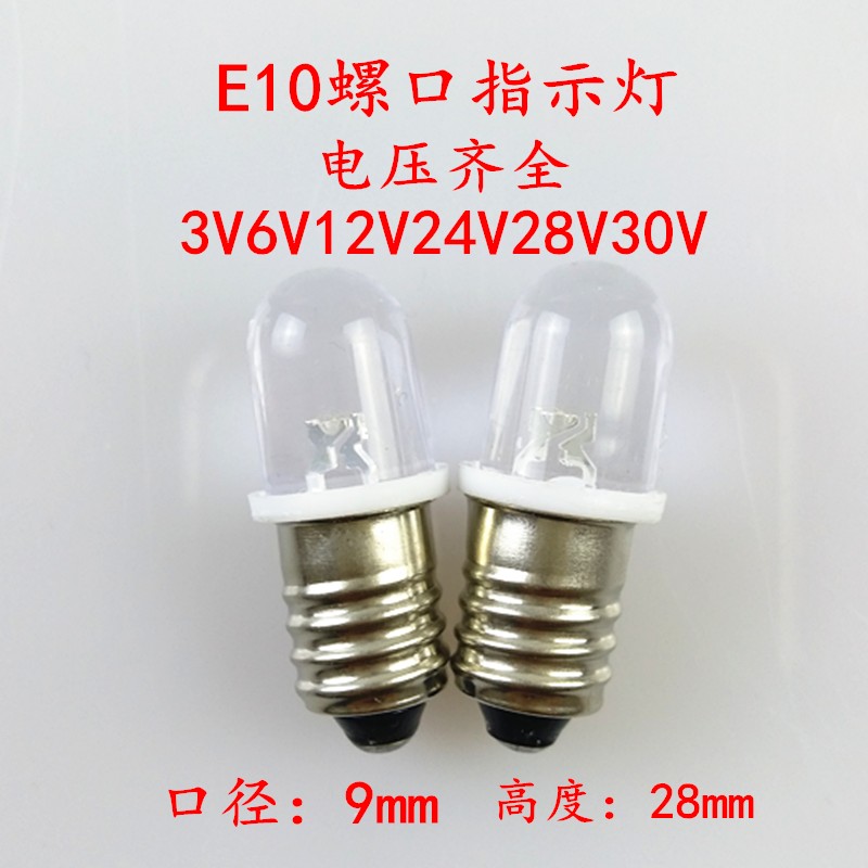 E10B9LED小灯泡3V6V12V24V28V30V螺口卡口仪器机床报警指示灯珠 - 图2