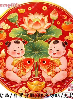 萌娃抱鲤高级帖纸自粘贴画防水装