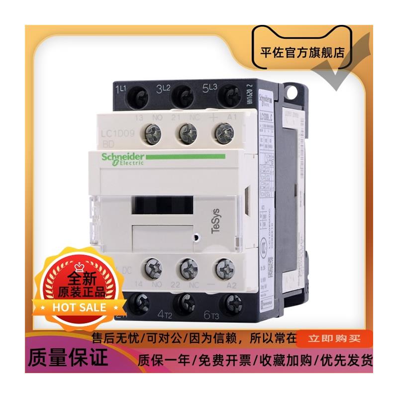 施耐德直流接触器LC1D09BDC一开一闭9A三相常开 线圈电压DC24V - 图2