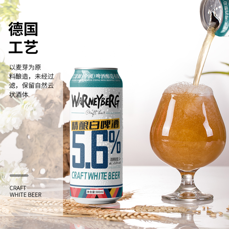 沃尼伯格精酿白啤酒全麦14度500ml*12/24罐装整箱特价清仓非临期 - 图1