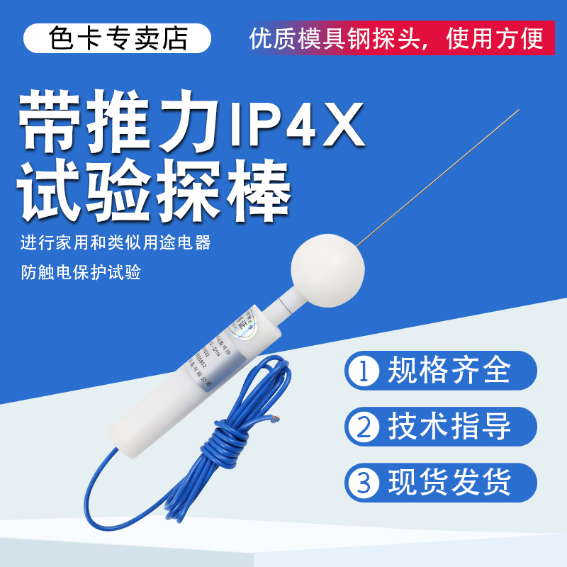 IP10-IP40防护等级试具B型试具C试具D实验室试验探棒验电器探针 - 图0