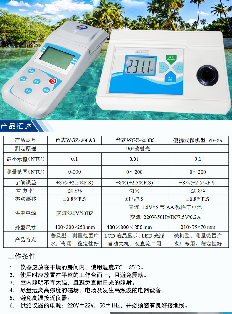 杭州齐威台式浊度仪 WGZ-20S WGZ-1A 散射光浊度计桶装水厂QS认证