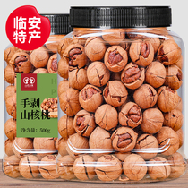 New Year Goods Nuts Linen Hand Peeled Pecorino 500g Hands Dial Small Walnut Peach Cream Taste Small Walnuts Bulk Dried Fruits