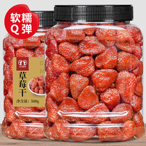 Whole strawberry dry 500g canned fruit dried fruit dried fruit candied pregnant woman casual snacks freeze-dried raw material net red snack