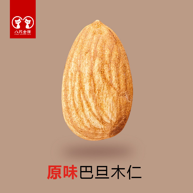 原味500g炒货盐焗扁桃仁大杏仁干果 八只金猫杏仁/巴旦木