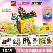 LEGO乐高71395马力欧系列64问号砖块积木拼装玩具礼物男收藏