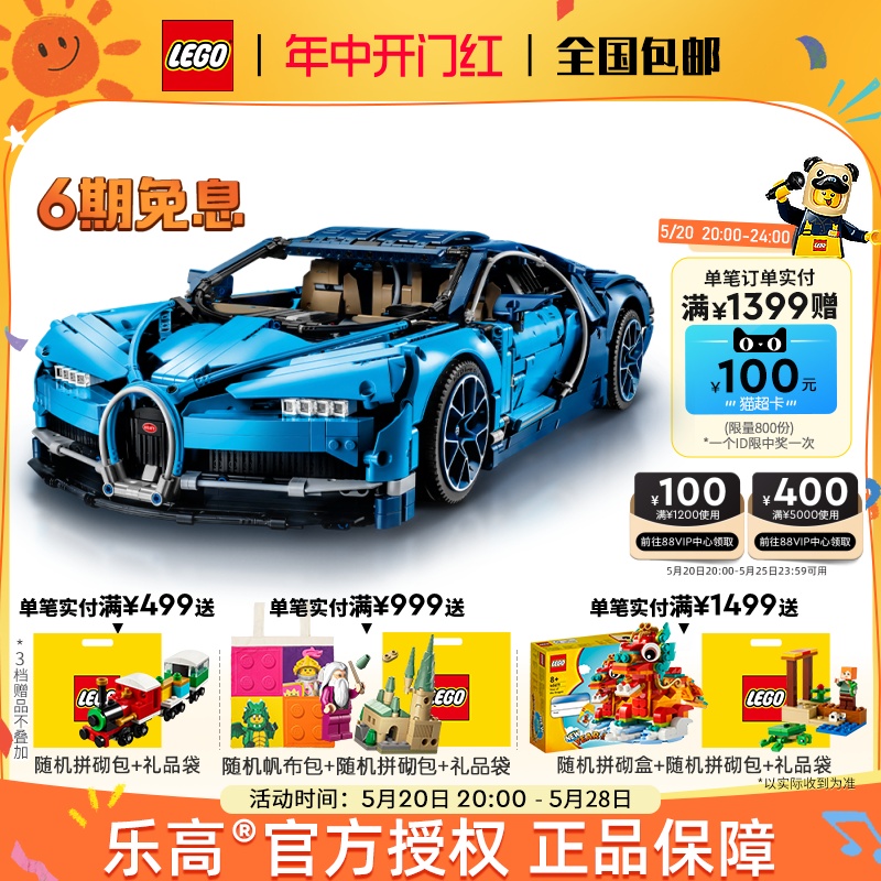 LEGO乐高机械组系列布加迪威龙42083 Bugatti Chiron拼装积木玩具 - 图0