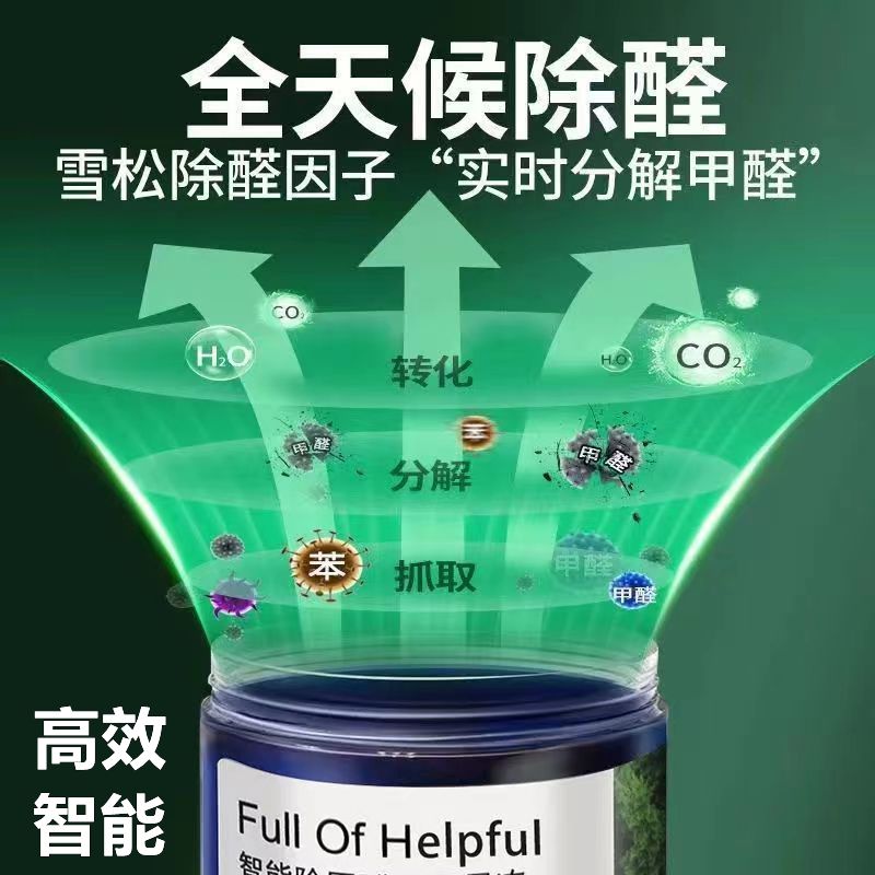 【正品推荐】正品fullof除甲醛果冻智能汽车新房装修去味除醛神器 - 图2