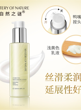 正品自然之谜清润保湿乳全能乳液