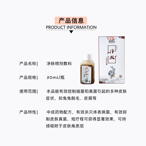 迷宠舍净肤喷剂兔子真菌荷兰猪龙猫仓鼠尿灼伤皮肤感染皮屑脚皮炎 - 图0