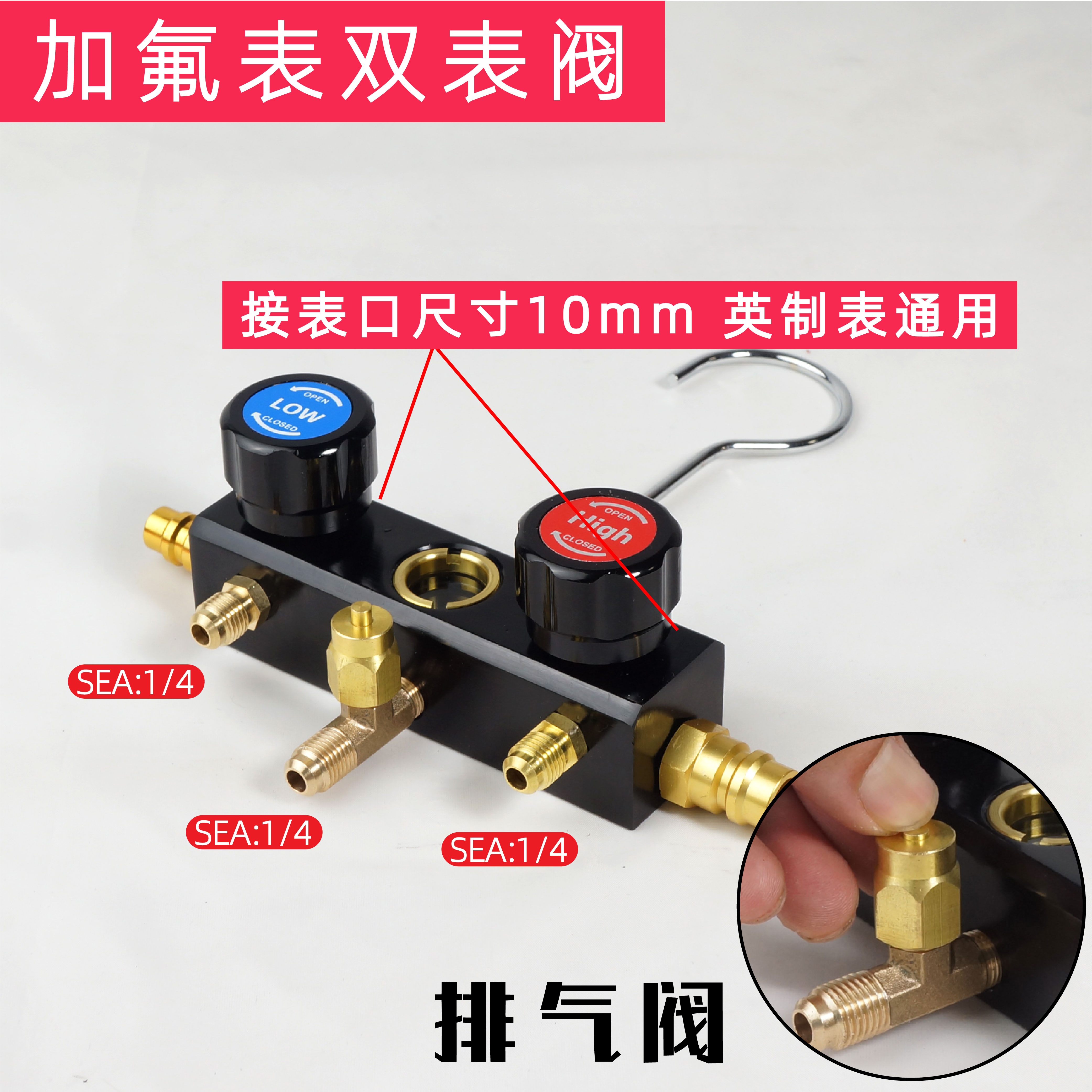 汽车空调加氟表双表阀阀体配件开关总成旋钮三通阀排气口压力表头