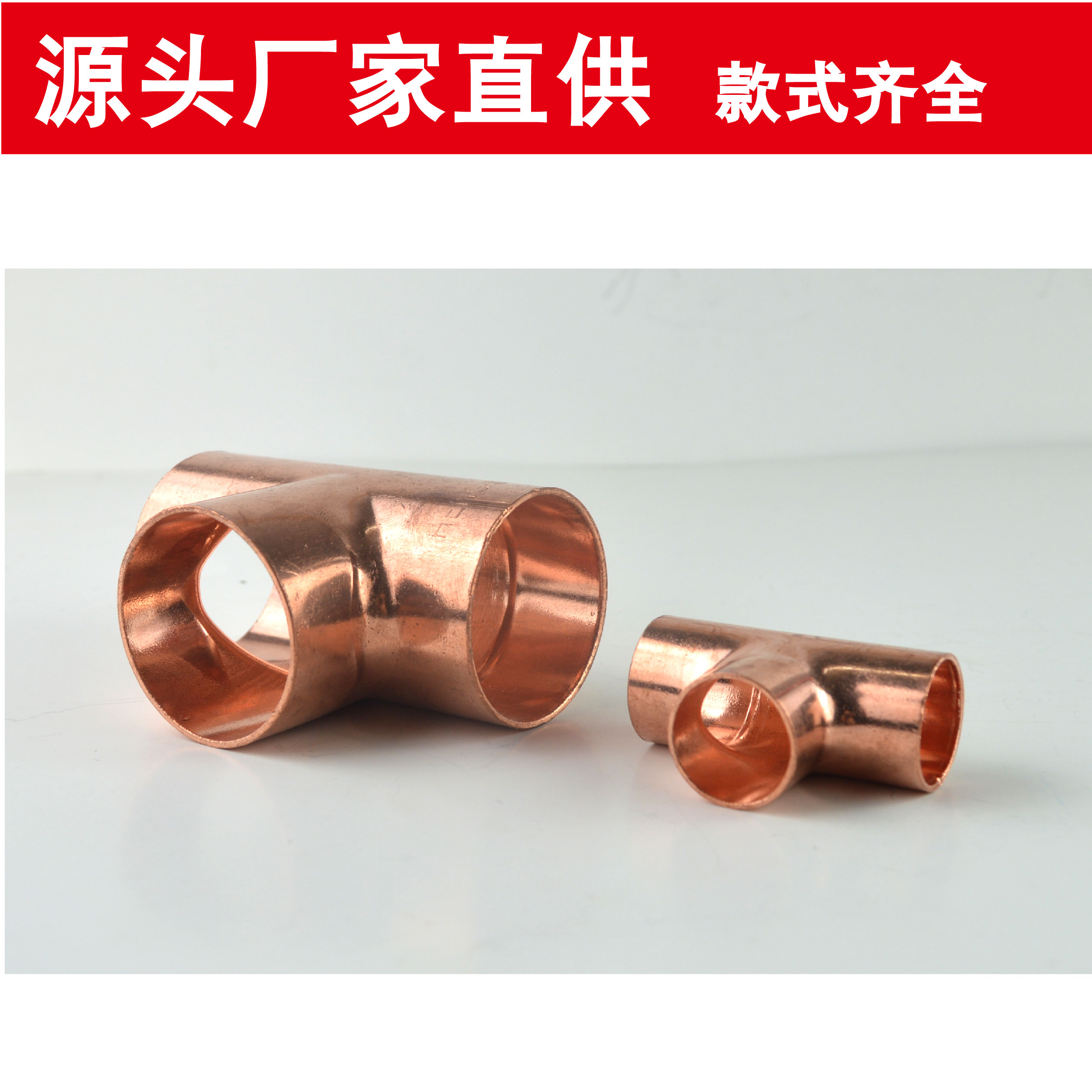 紫铜等径三通 承口三通 紫铜6.35mm-255mm三通 焊接铜管三通接头 - 图1