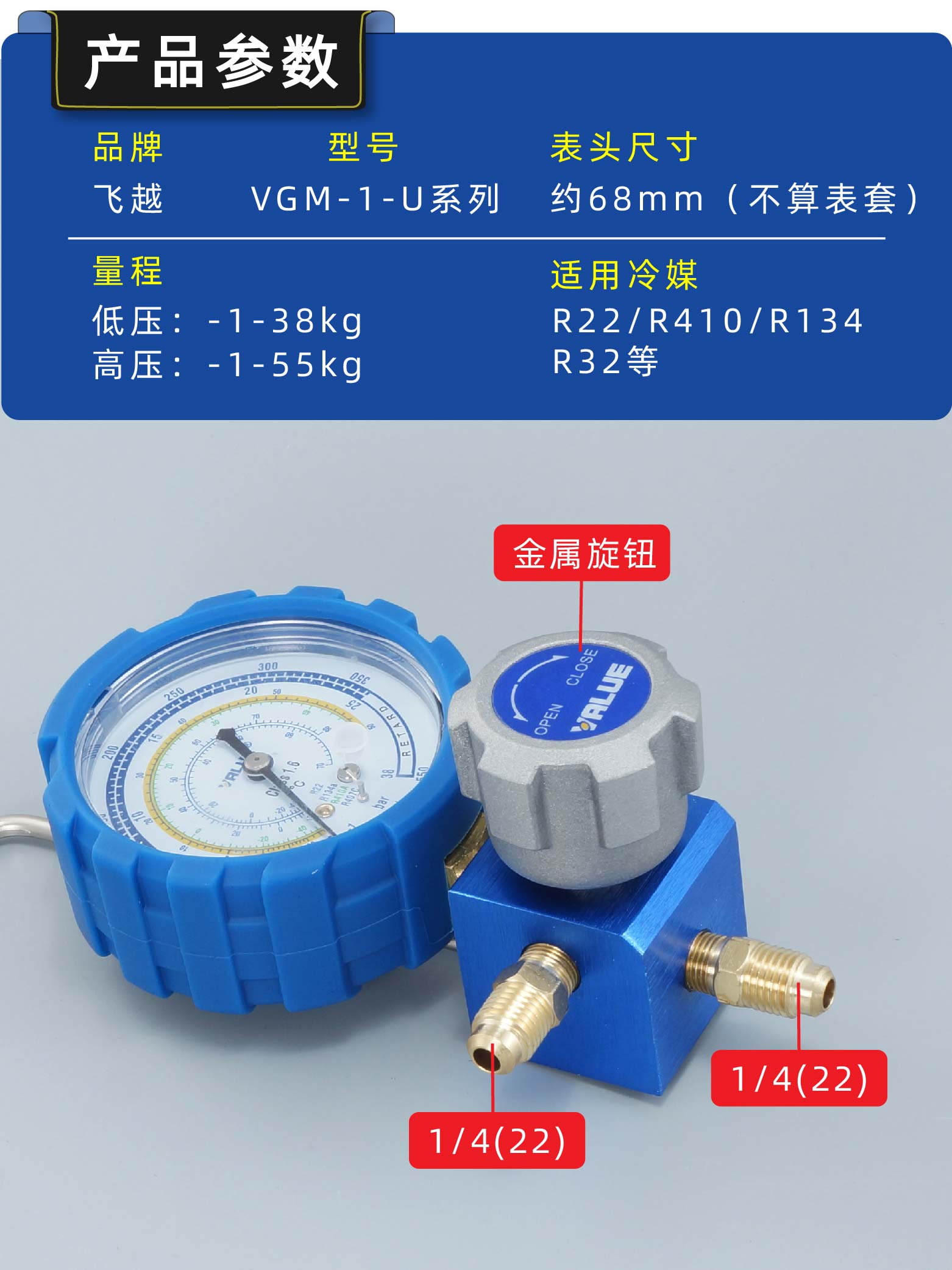 飞越加氟表R22R134a R410高压表低压表空调加液单表阀雪种表 - 图1