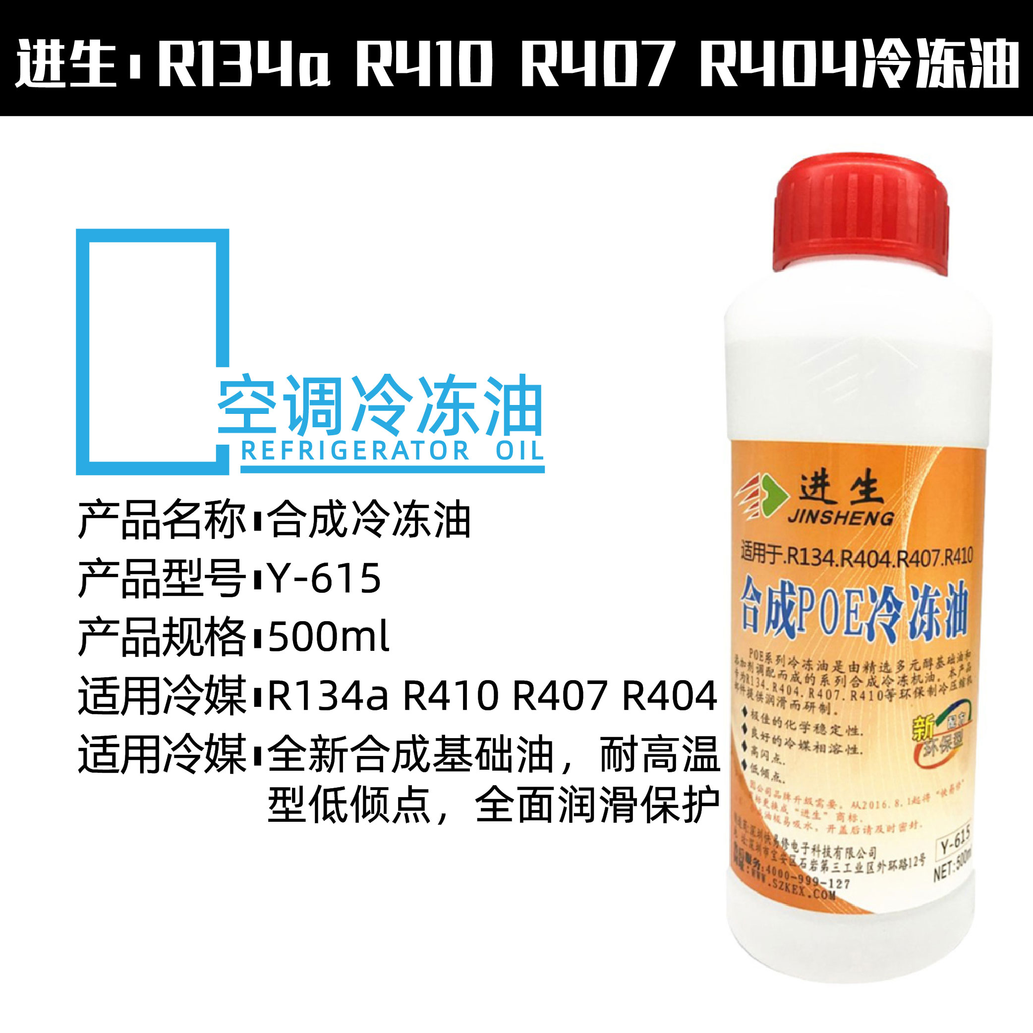 空调冰箱压缩机冷冻油R600aR22R404R134冷冻机油 冷库冷冻油