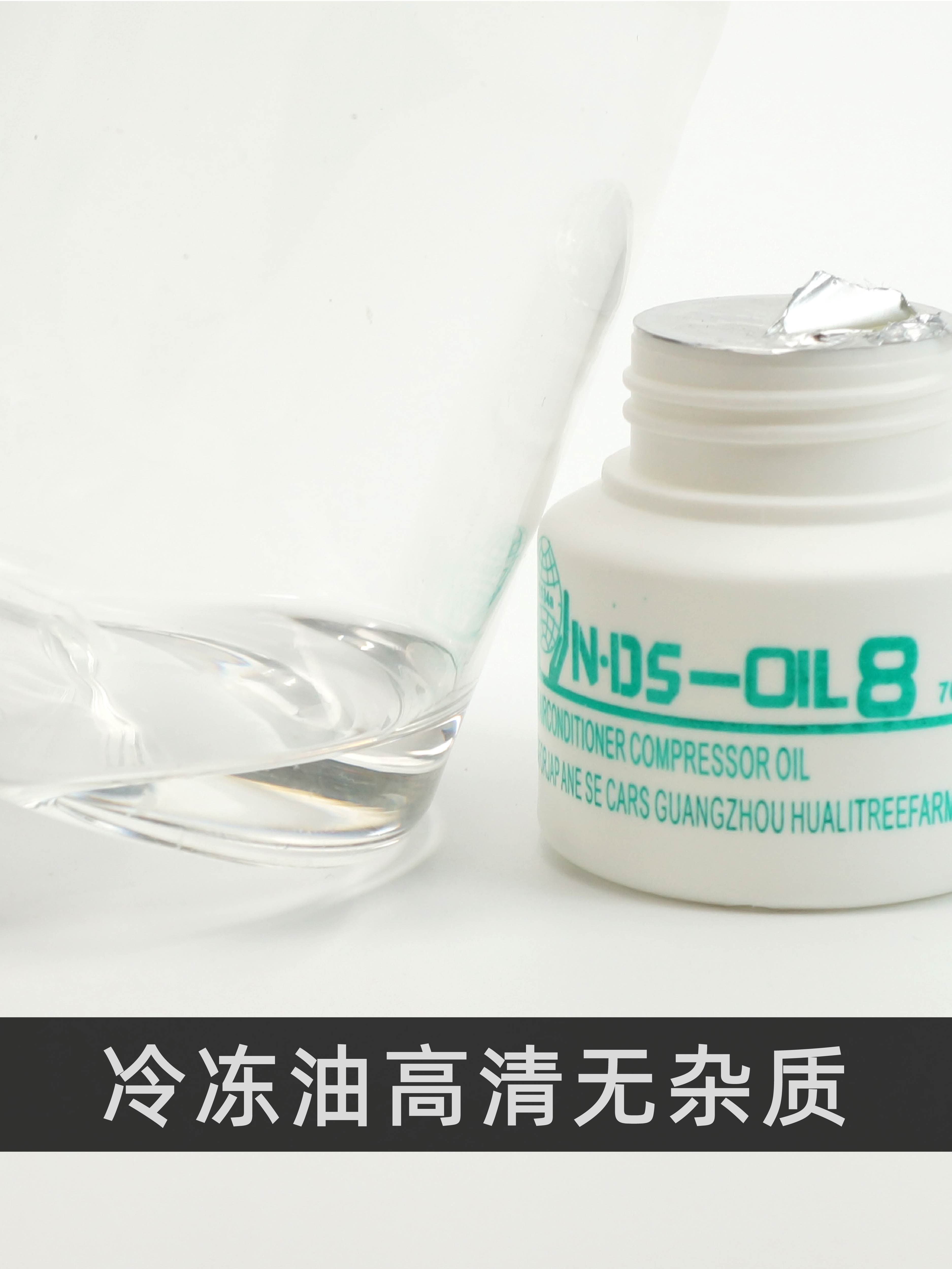 汽车空调压缩机专用冷冻油润滑油 134a制冷剂冷媒油雪种氟油40G