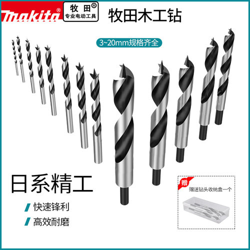 makita牧田三尖钻头多功能木工打孔麻花支罗钻高速钢转头套装 - 图0
