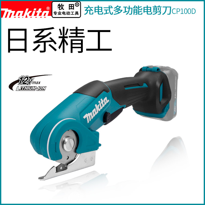 makita日本牧田电剪刀CP100充电式裁布料地毯皮革纸板圆刀裁剪机_虎窝淘