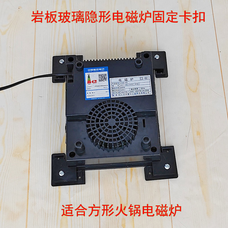 暗装电磁炉支架岩板炉固定塑料扣小火锅玻璃桌架子隐形炉安装卡槽 - 图0