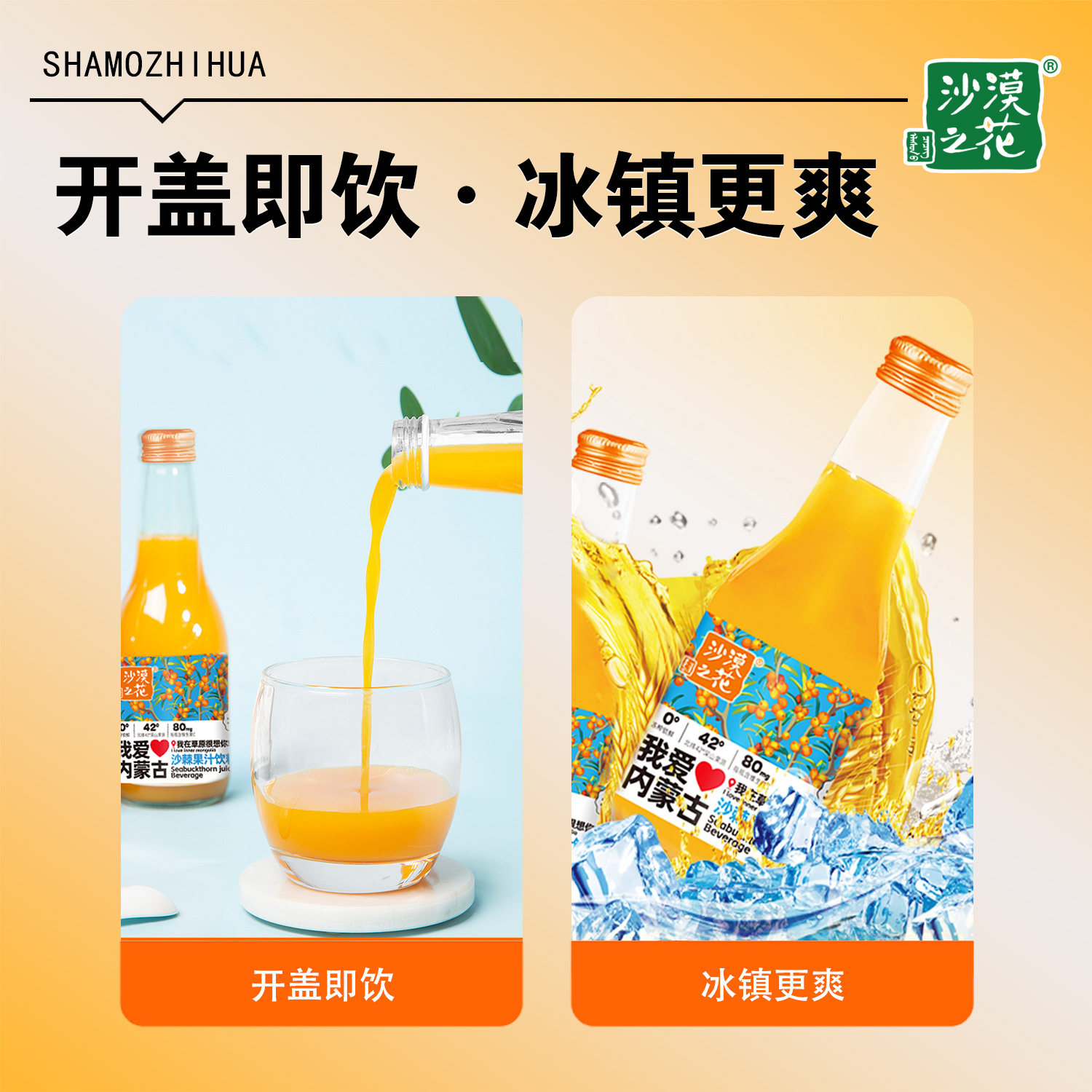 沙漠之花我爱内蒙古特产沙棘果汁杏仁露组合饮品特色果汁饮料,淘宝优惠券,粉丝福利购,淘宝优惠卷