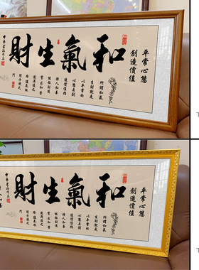 和气生财字画励志挂画书房办公室装饰精品墙艺术品家居装饰画定制