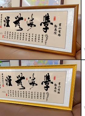学海无涯字画励志挂画书房办公室装饰精品墙艺术品家居装饰画定制