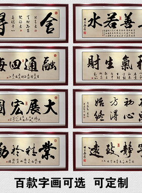 办公室挂画天道酬勤字画开业牌匾