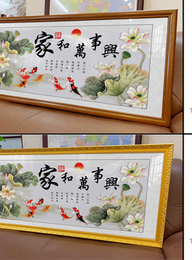 家和万事兴客厅挂画新中式