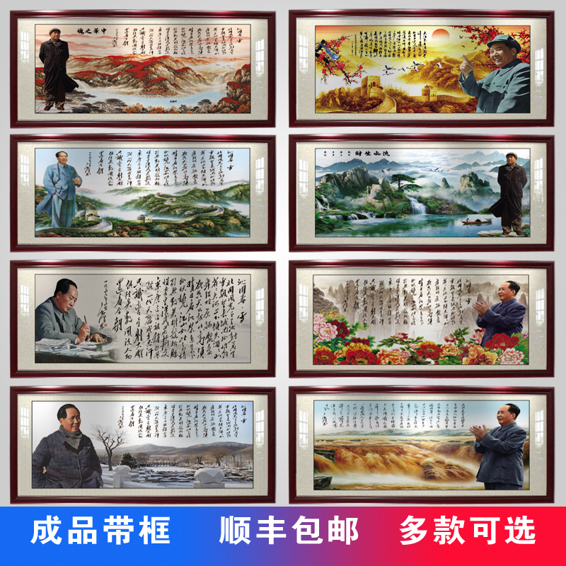 毛主像画像墙画办公室客厅沁园春雪挂画万里长城装饰画毛泽东国画 - 图1