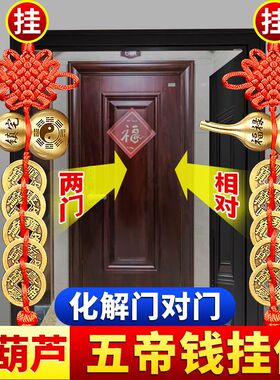 五帝钱门对门纯铜葫芦纯铜五帝钱招财家用旺宅人财两旺吉祥结挂件