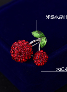 小樱桃胸针水晶扣百搭衣服配饰