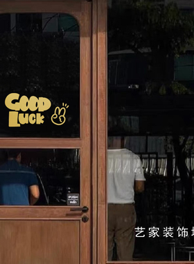 goodluck贴纸平面通用白墙贴画