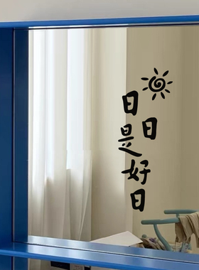 日日是好日文字贴纸励志装饰贴