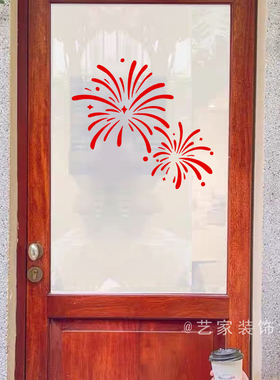 2027羊年装饰贴纸新年氛围感烟花