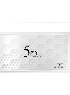 【官方店铺】五菌合一面膜