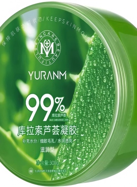 医冷敷用芦荟胶晒后修复祛痘印淡化痘印补水保湿官方旗舰店正品