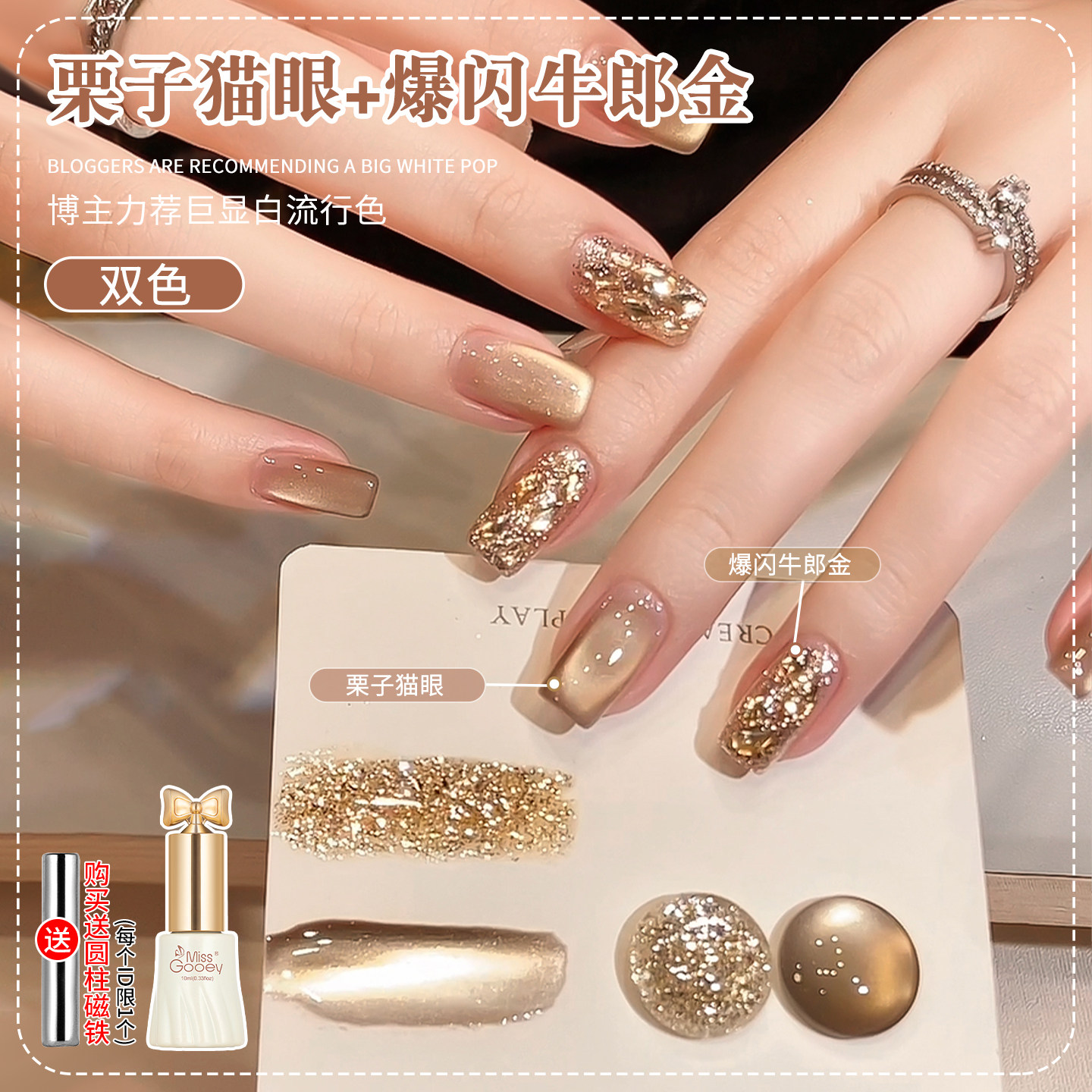 栗子猫眼爆闪牛郎金指甲油胶2026年新款显白冰透美甲亮片组合套装,淘宝优惠券,粉丝福利购,淘宝优惠卷