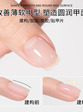 多功能无痛薄软甲建构底胶流平加固贴甲片四合一凝胶美甲店专用