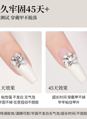 第五代美甲固态贴片胶穿戴甲专用加固底胶持久牢固贴指甲片粘合剂
