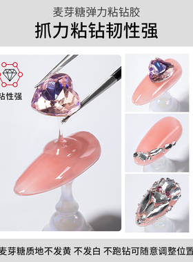 美甲粘钻胶持久牢固大力填缝胶水