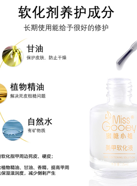 去角质护理油修甲套装死皮软化剂