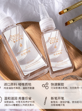 美甲清洁水液啫喱水剂洗甲水无味