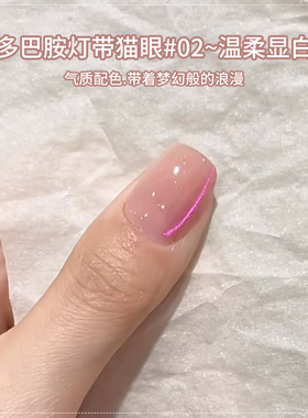 爆闪多巴胺灯带猫眼指甲油胶2026年新款网红显白玻璃珠美甲店专用