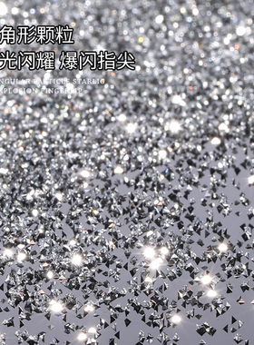 网红爆闪蹦迪碎钻反光粉美甲饰品