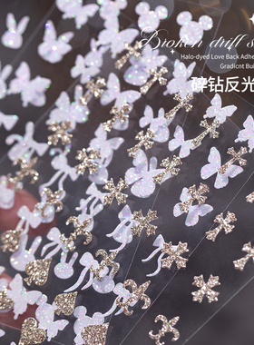 蜜糖小姐幻彩碎钻美甲贴纸