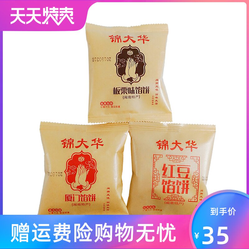 板栗香葱咸味厦门绿豆沙饼5斤馅饼 刘小歪食品传统糕点