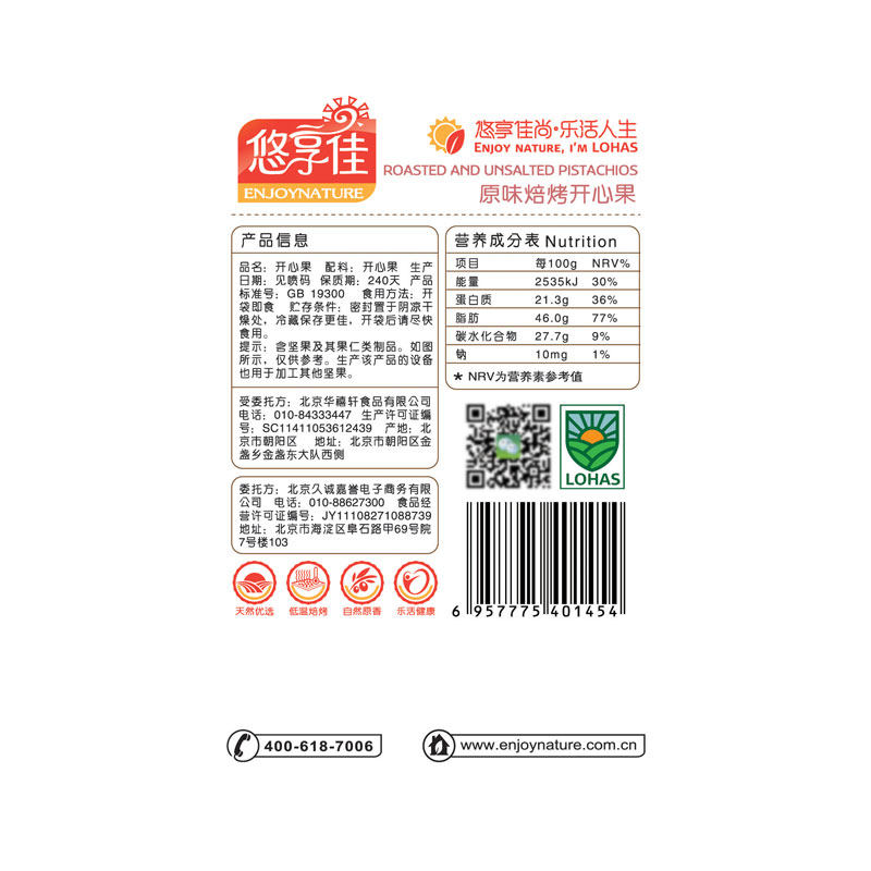 400g干坚果休闲零食_开心果 刘小歪食品开心果