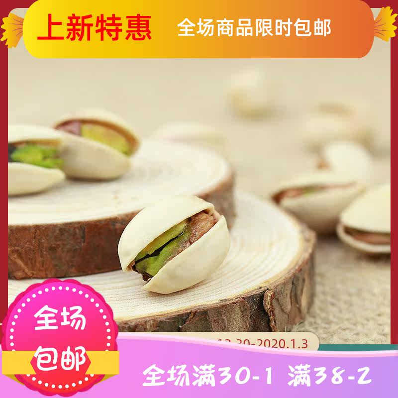 500g新货开心果 刘小歪食品开心果