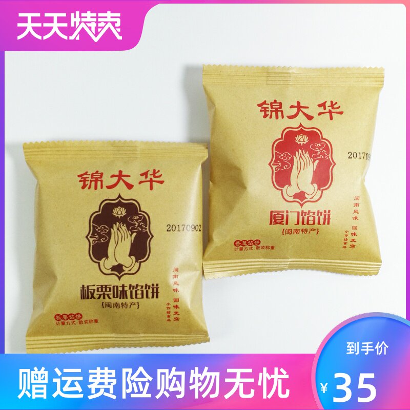 板栗香葱咸味厦门绿豆沙饼5斤馅饼 刘小歪食品传统糕点